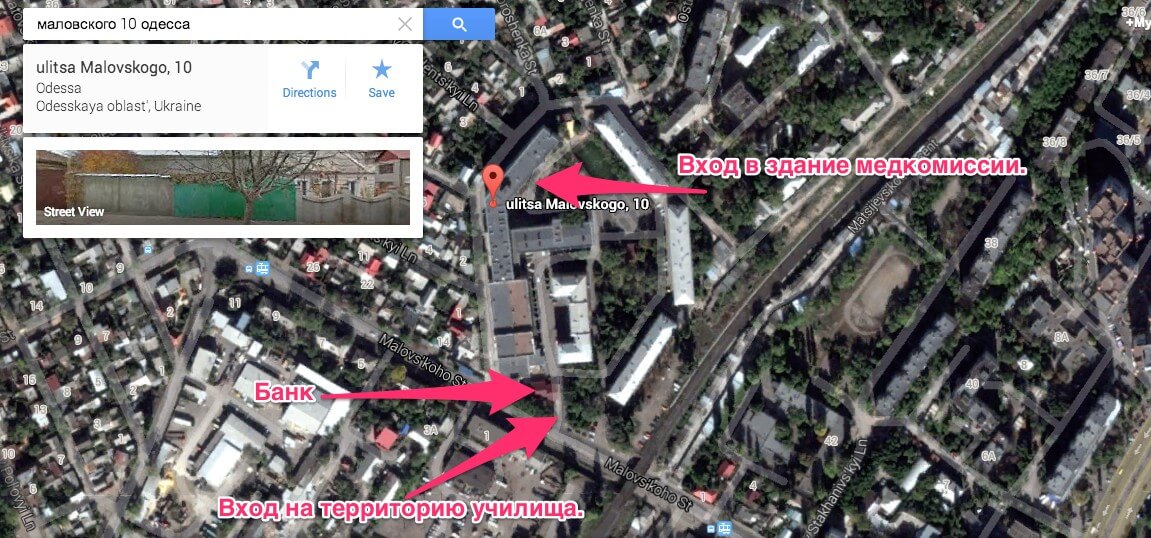 Медкомиссия на Маловского 10