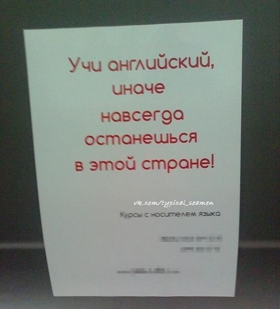 Учи английский иначе навсегда останешься в этой стране