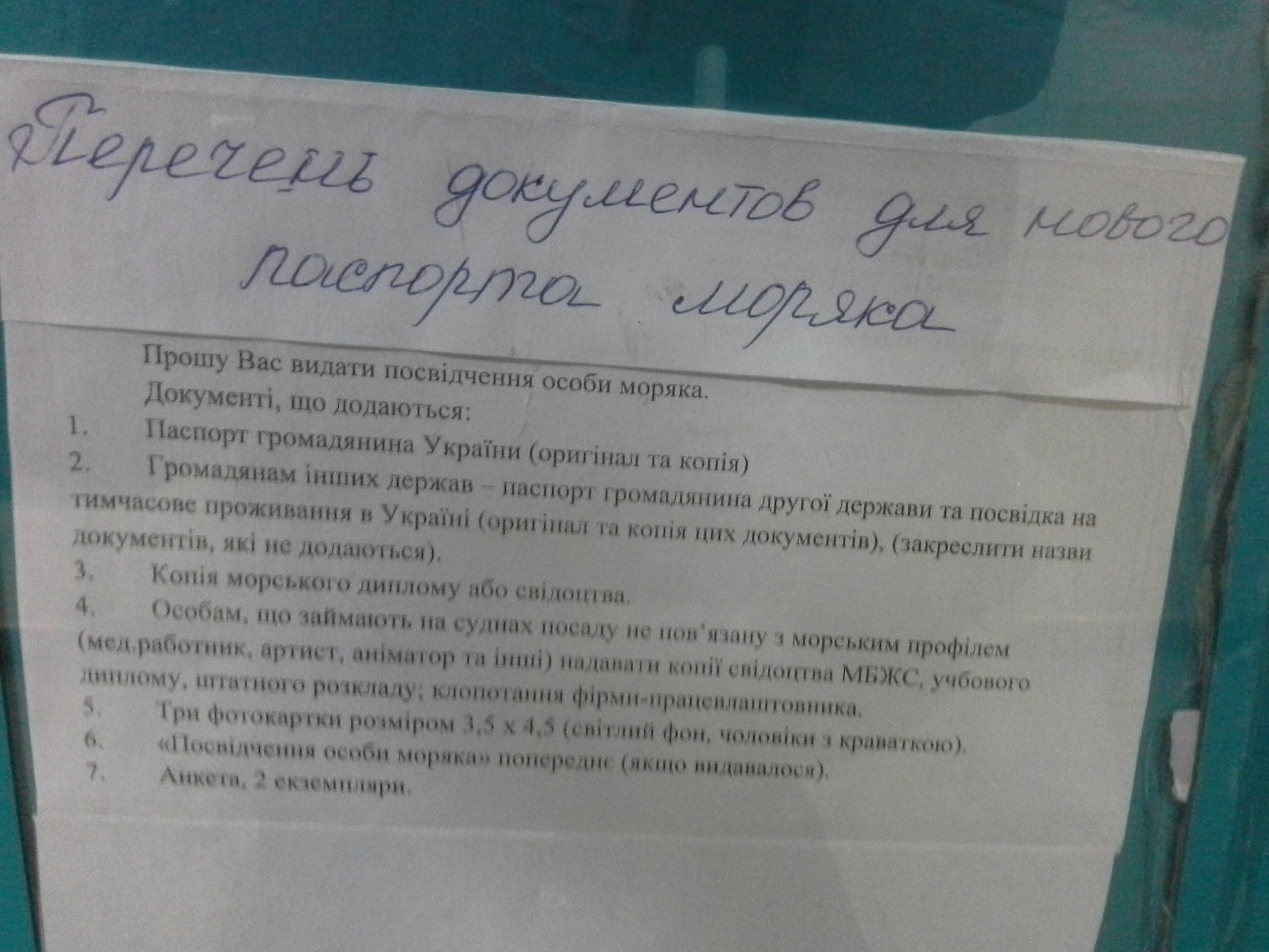 Перечень документов для паспорта моряка Капитания